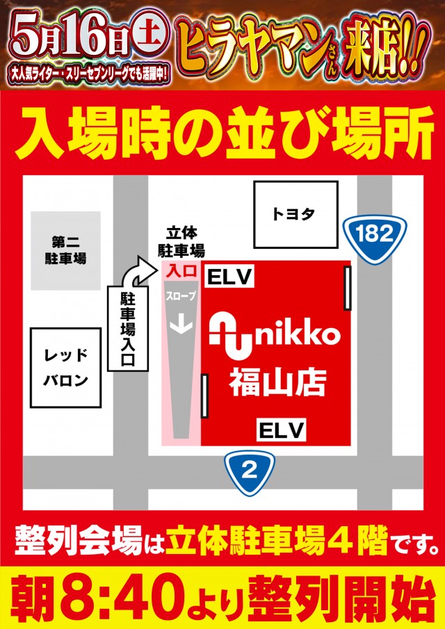 Nikko1300福山店の最新情報画像