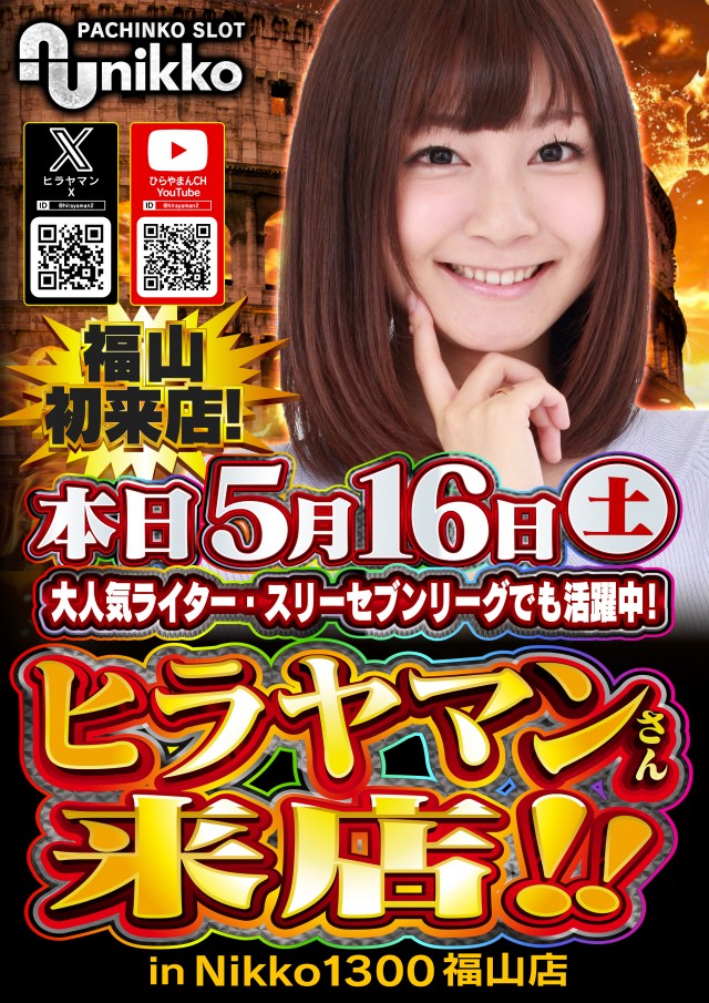 Nikko1300福山店の最新情報画像