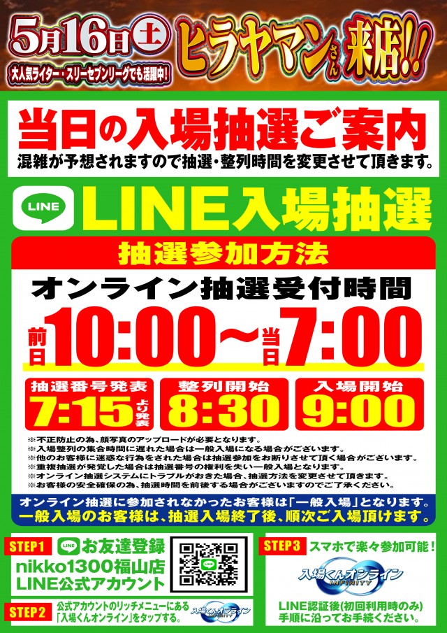 Nikko1300福山店の最新情報画像