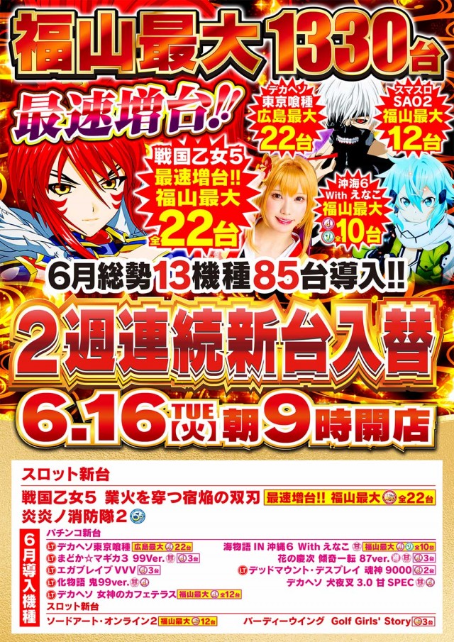 Nikko1300福山店の最新情報画像