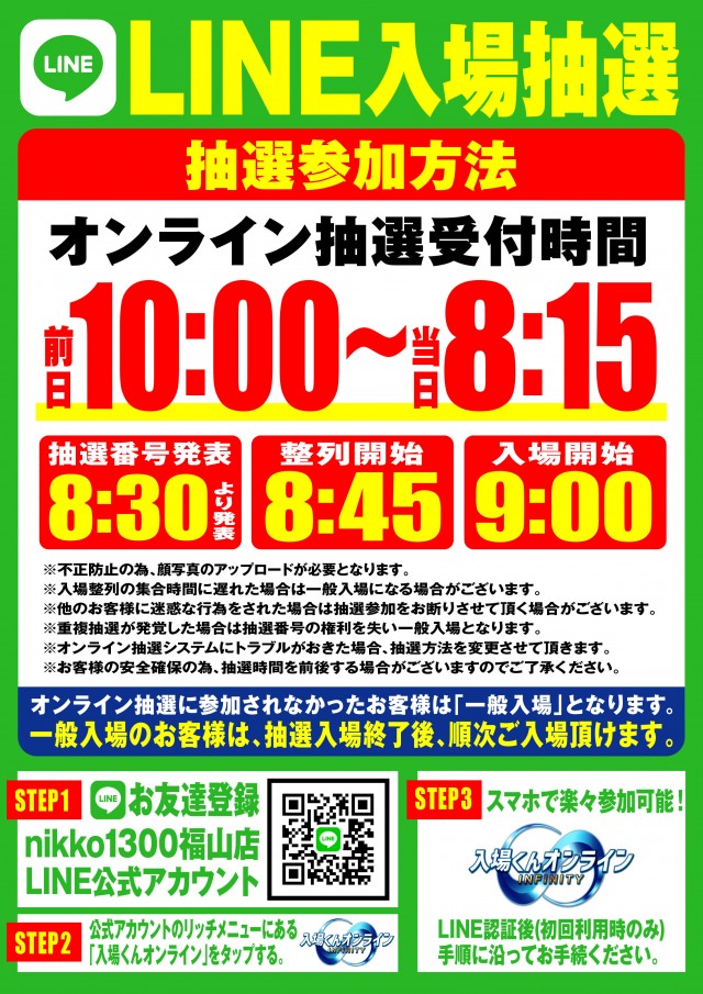 Nikko1300福山店の最新情報画像