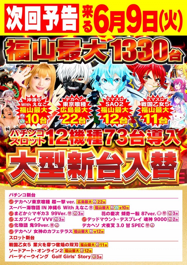 Nikko1300福山店の最新情報画像