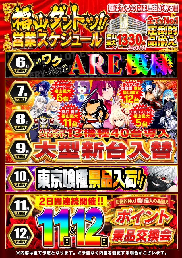 Nikko1300福山店の最新情報画像