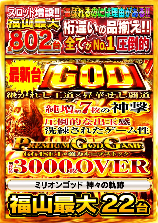 Nikko1300福山店の最新情報画像