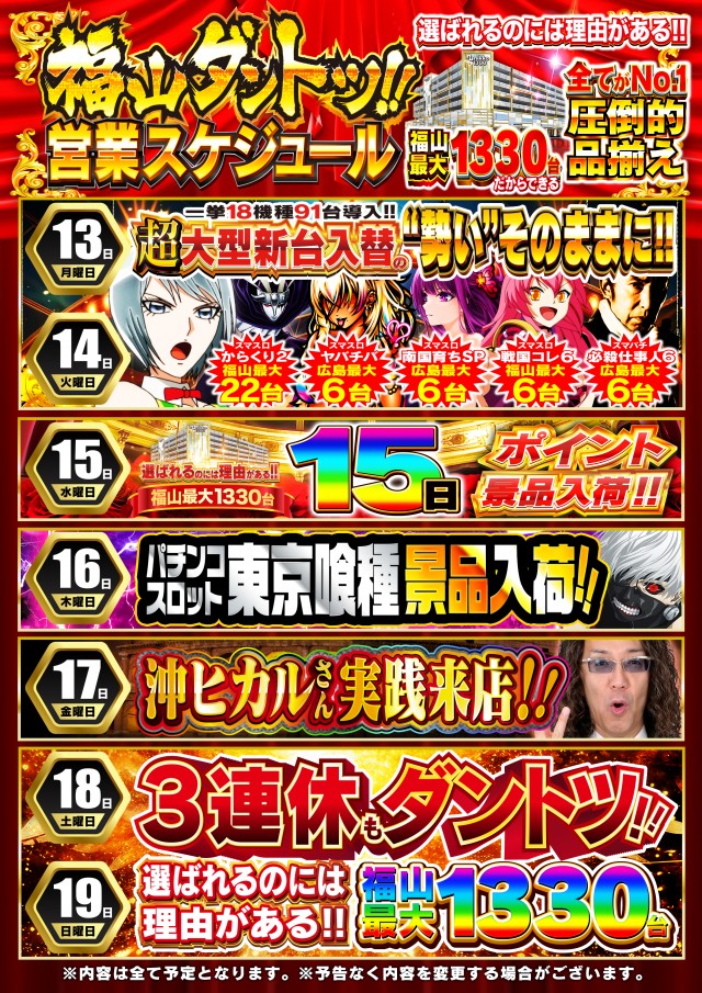 Nikko1300福山店の最新情報画像