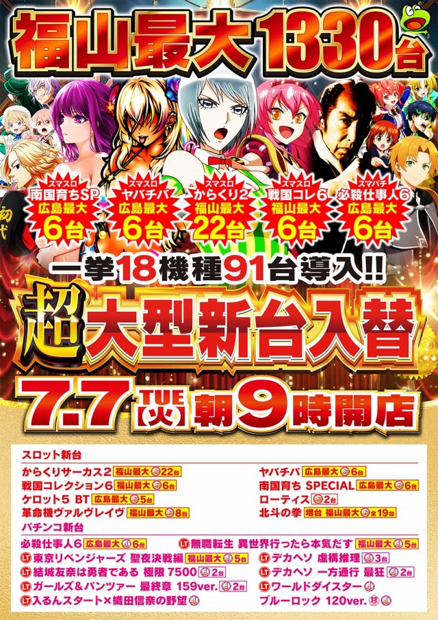 Nikko1300福山店の最新情報画像