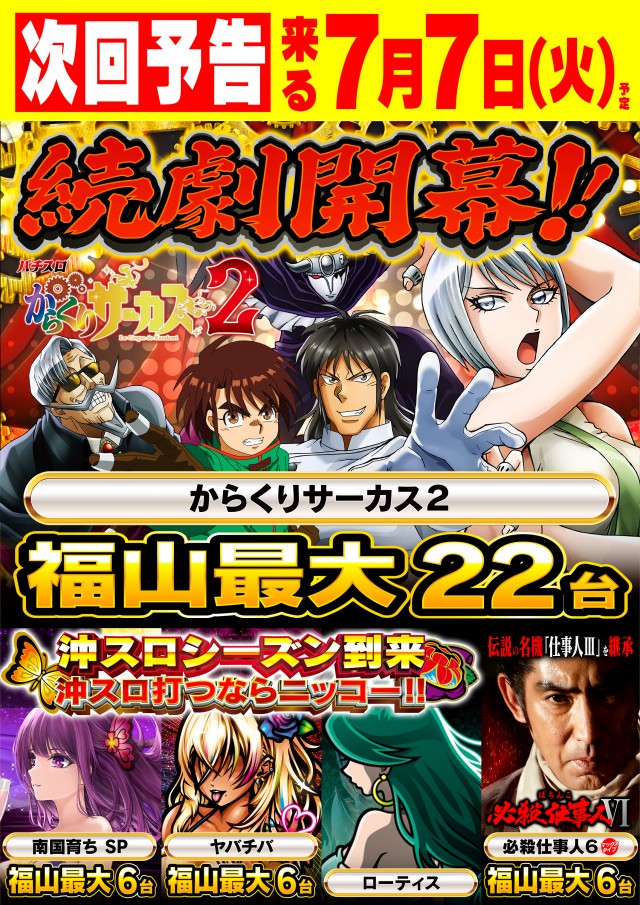 Nikko1300福山店の最新情報画像