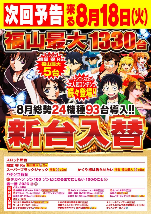 Nikko1300福山店の最新情報画像