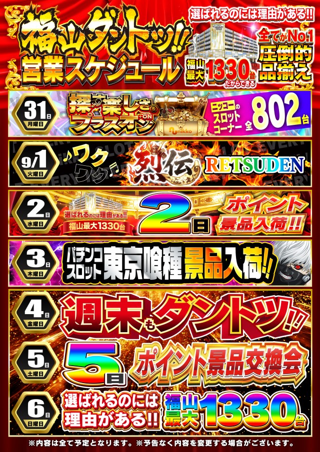 Nikko1300福山店の最新情報画像