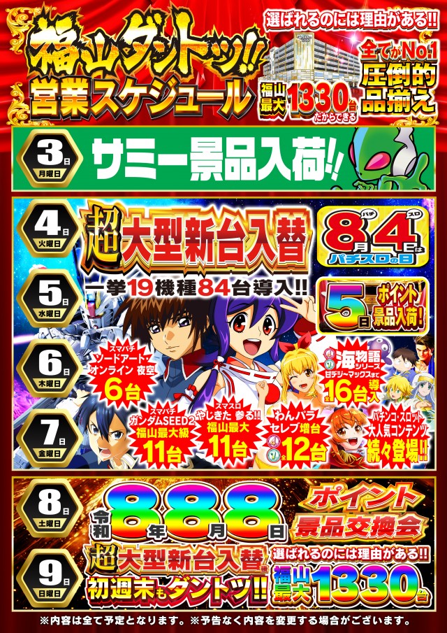 Nikko1300福山店の最新情報画像