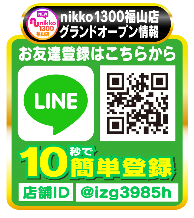 Nikko1300福山店の最新情報画像
