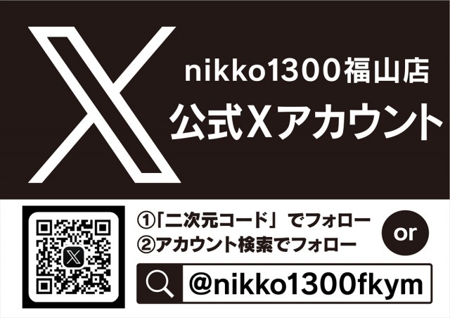 Nikko1300福山店の最新情報画像