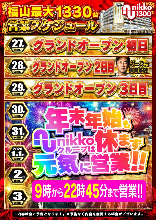 Nikko1300福山店の最新情報画像