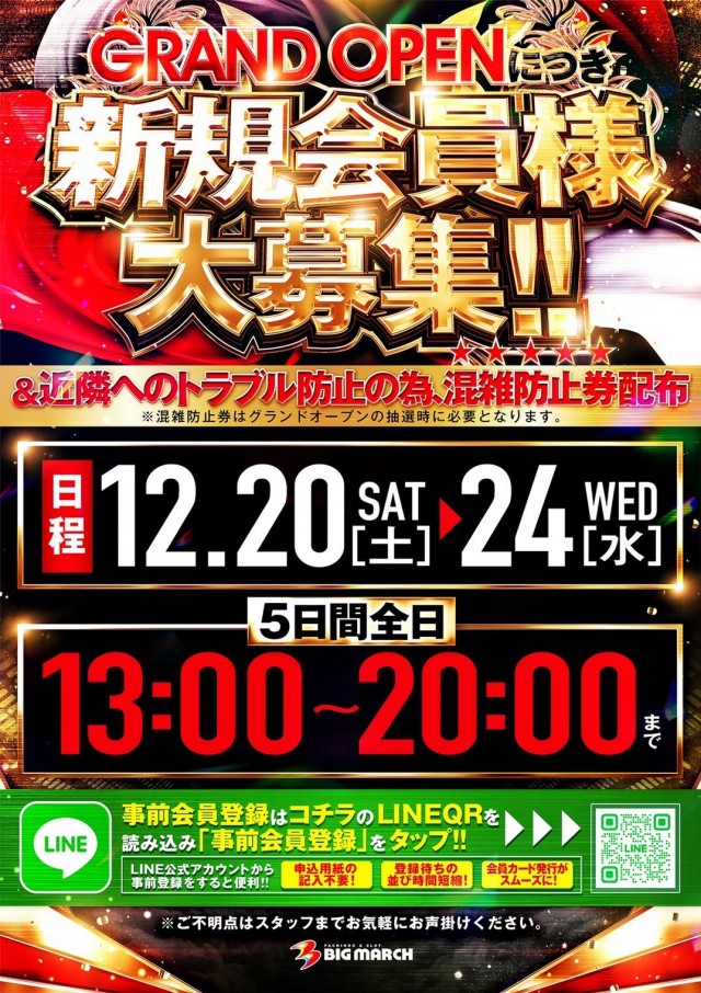 ビックマーチ伊勢崎店の最新情報画像