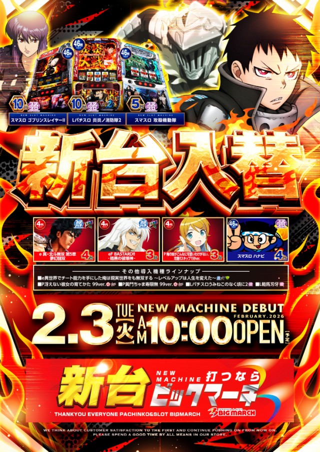 ビックマーチ伊勢崎店の最新情報画像