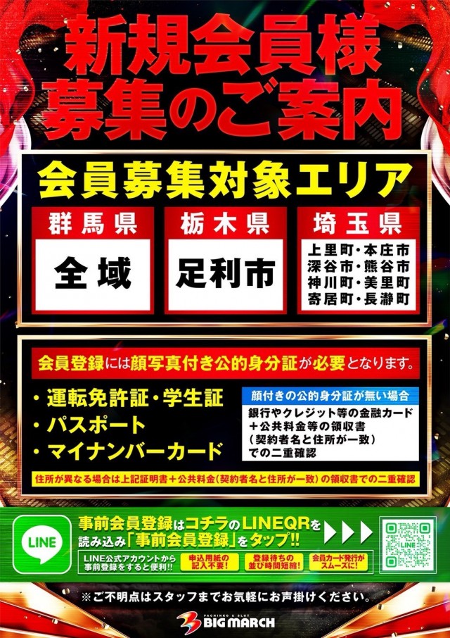ビックマーチ伊勢崎店の最新情報画像