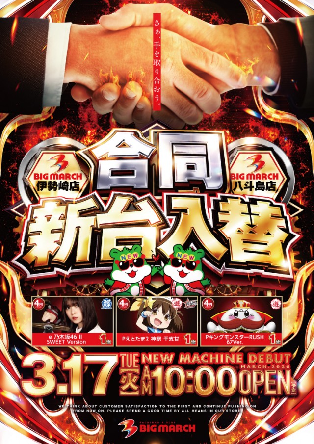 ビックマーチ伊勢崎店の最新情報画像