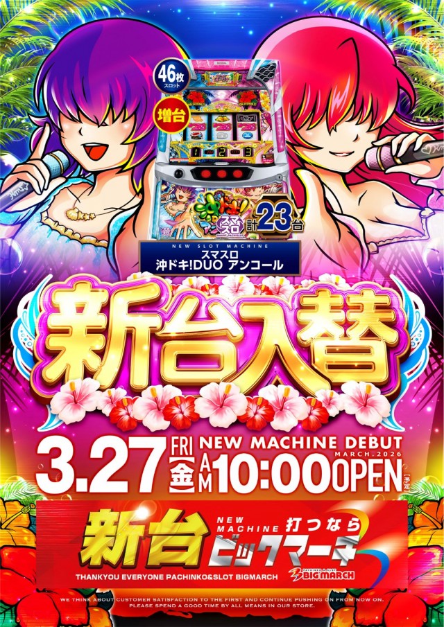 ビックマーチ伊勢崎店の最新情報画像