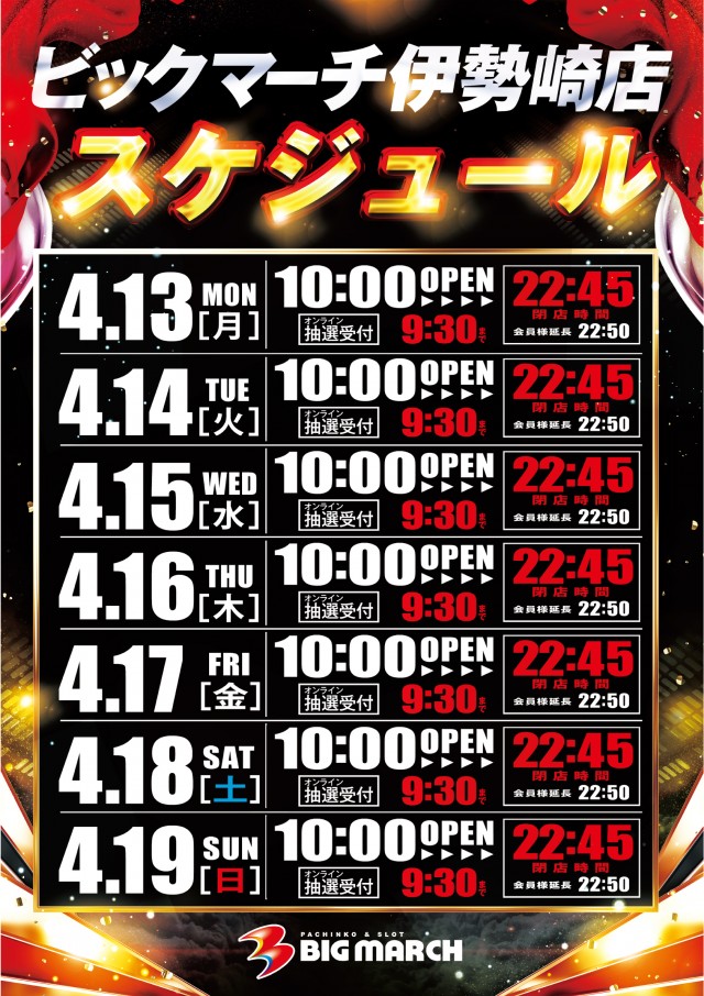 ビックマーチ伊勢崎店の最新情報画像