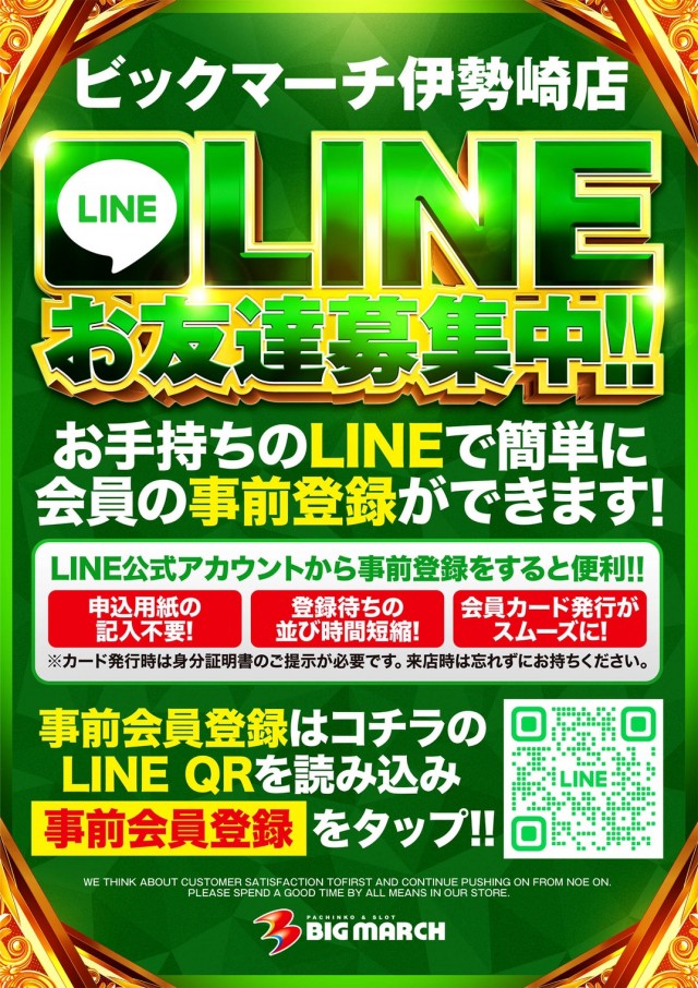 ビックマーチ伊勢崎店の最新情報画像