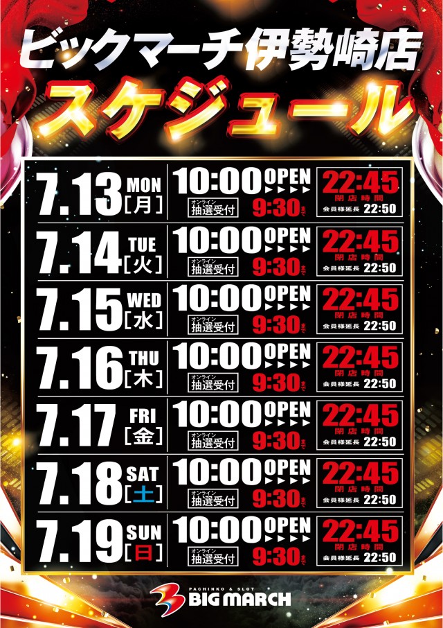ビックマーチ伊勢崎店の最新情報画像