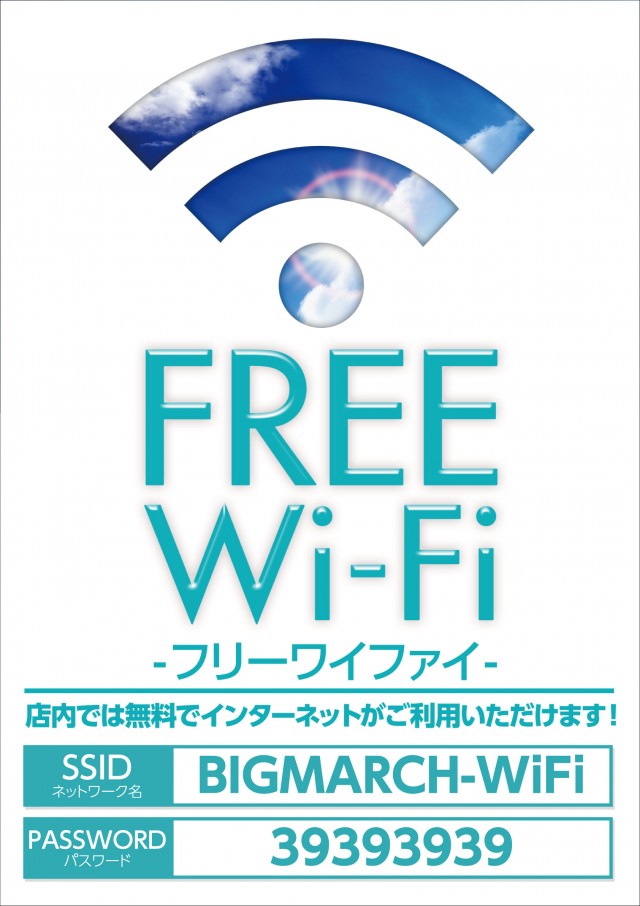 ビックマーチ伊勢崎店の最新情報画像