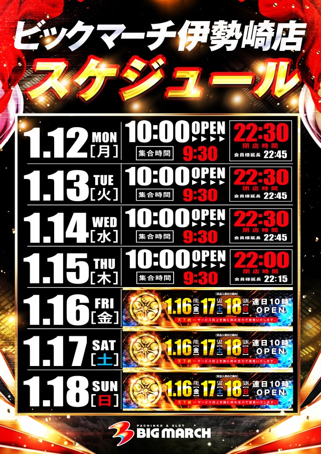 ビックマーチ伊勢崎店の最新情報画像