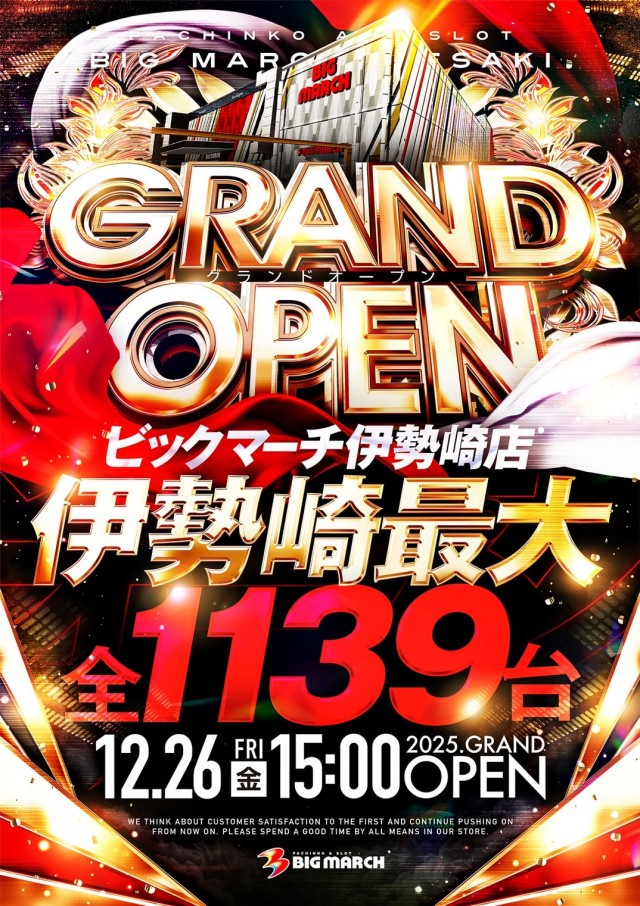 ビックマーチ伊勢崎店の最新情報画像