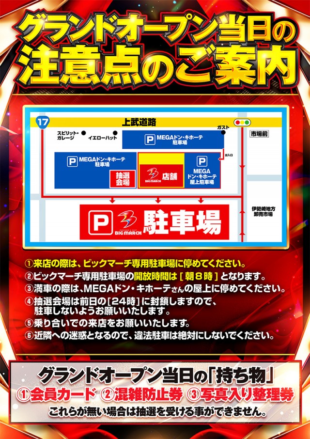 ビックマーチ伊勢崎店の最新情報画像