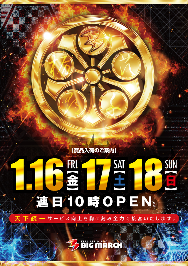 ビックマーチ伊勢崎店の最新情報画像