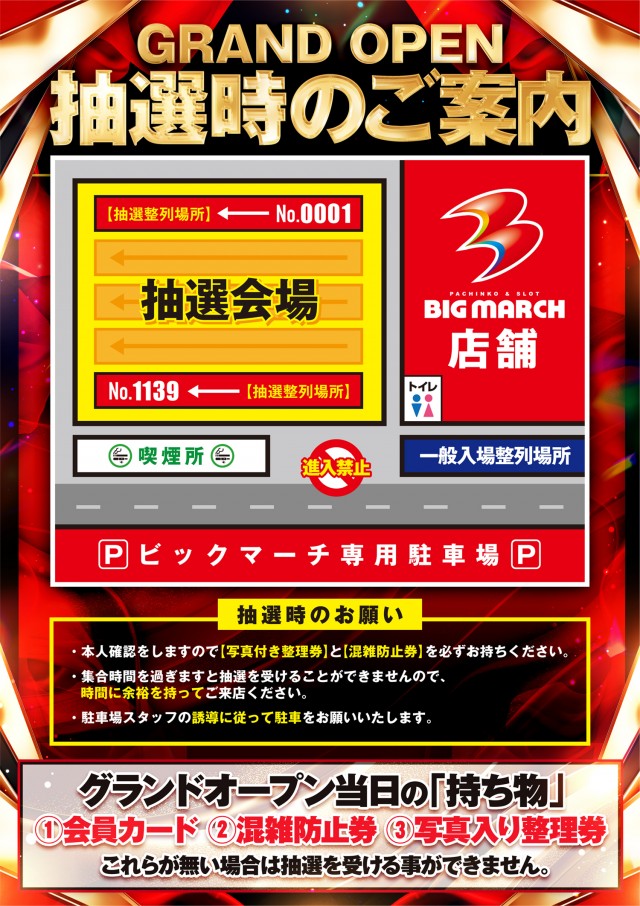 ビックマーチ伊勢崎店の最新情報画像