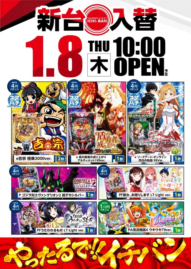 ICHI-BAN草津店の最新情報画像