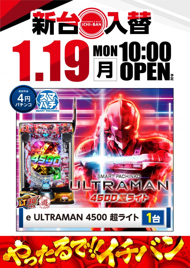 ICHI-BAN草津店の最新情報画像