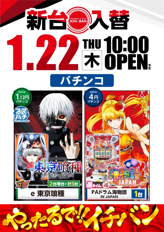 ICHI-BAN草津店の最新情報画像