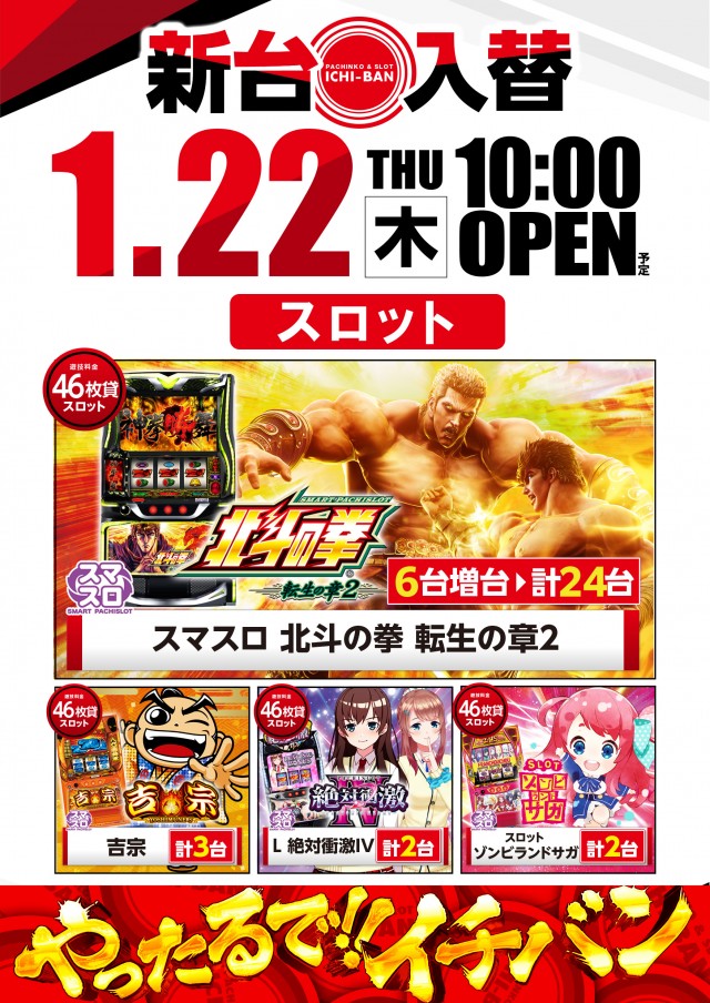 ICHI-BAN草津店の最新情報画像