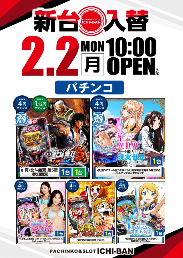 ICHI-BAN草津店の最新情報画像