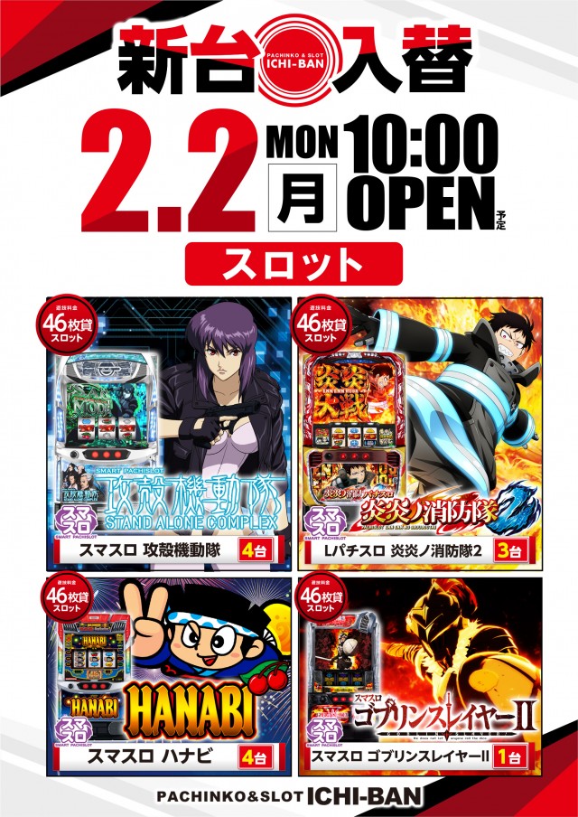 ICHI-BAN草津店の最新情報画像