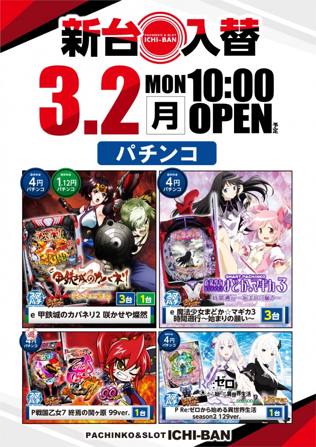 ICHI-BAN草津店の最新情報画像