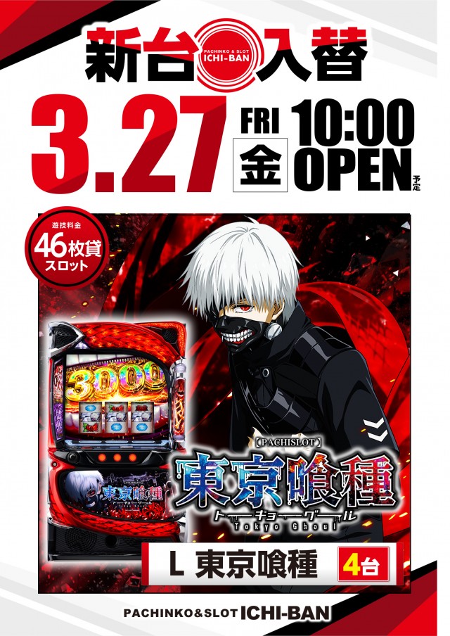 ICHI-BAN草津店の最新情報画像