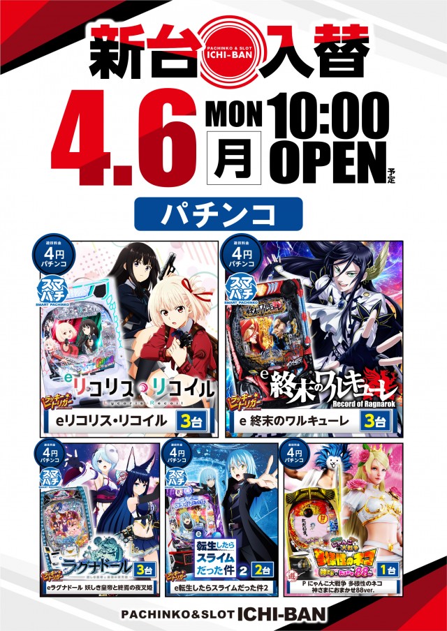 ICHI-BAN草津店の最新情報画像