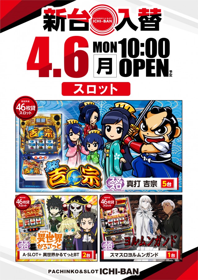 ICHI-BAN草津店の最新情報画像