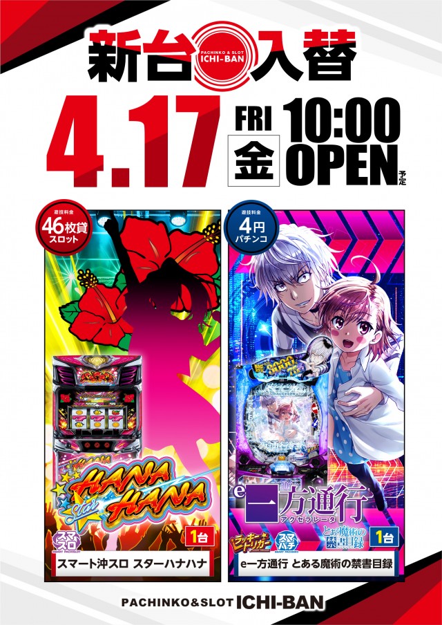 ICHI-BAN草津店の最新情報画像