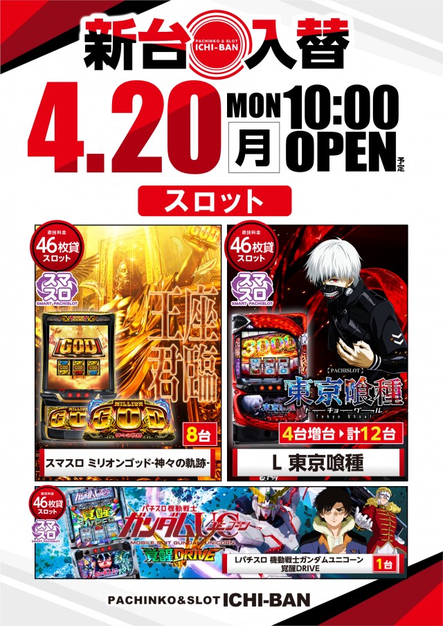 ICHI-BAN草津店の最新情報画像