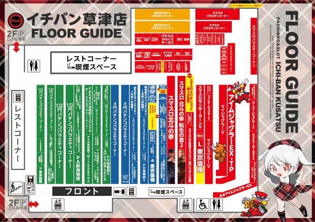 ICHI-BAN草津店の最新情報画像
