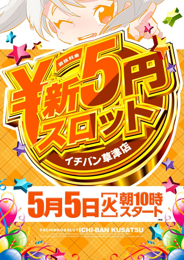 フロアマップ公開中】ICHI-BAN草津店 | 草津市 草津（滋賀県）駅