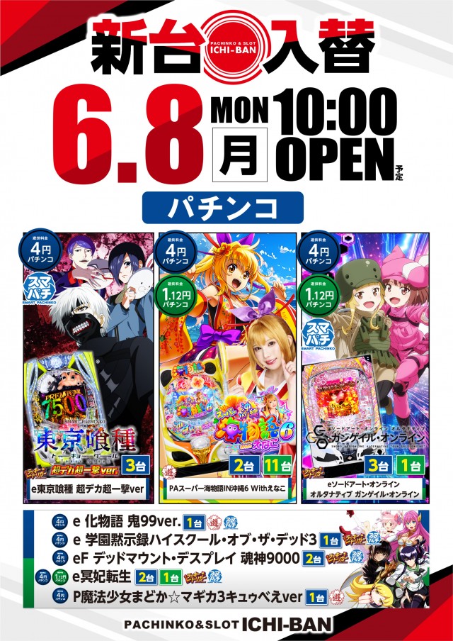 ICHI-BAN草津店の最新情報画像