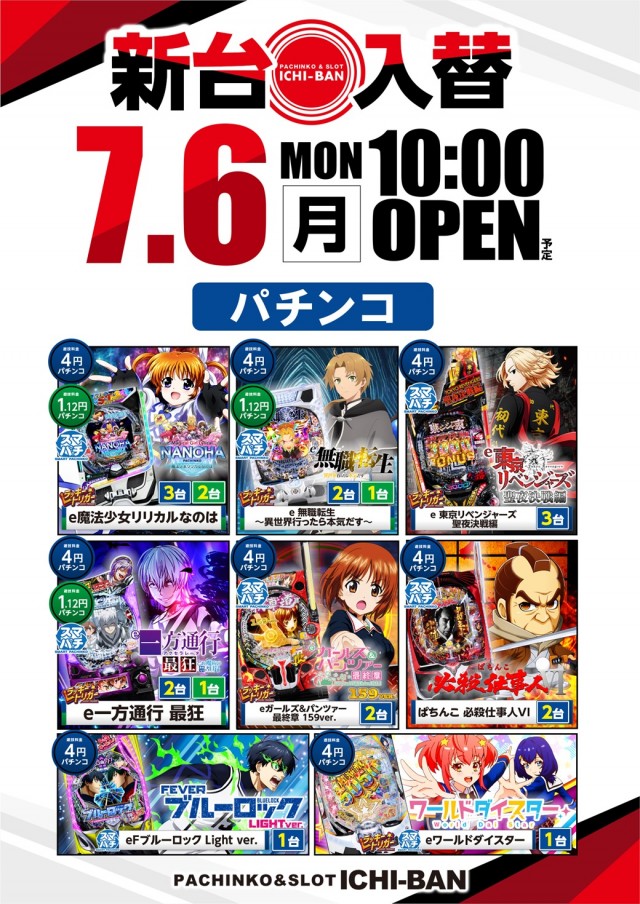 ICHI-BAN草津店の最新情報画像