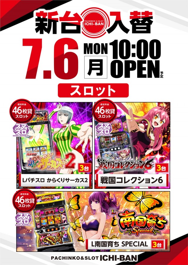 ICHI-BAN草津店の最新情報画像