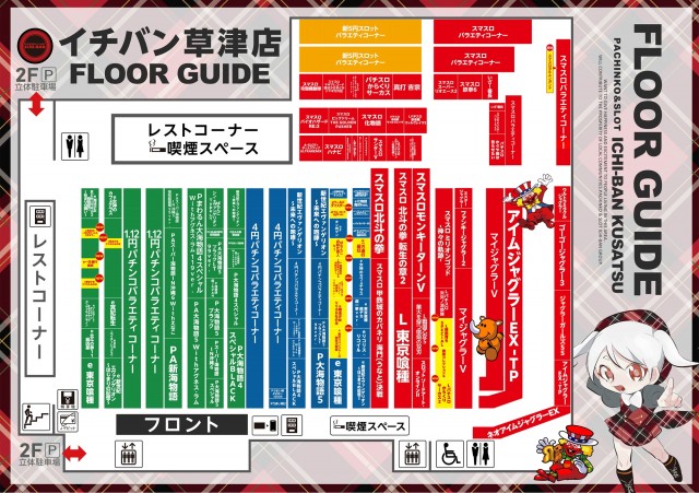 フロアマップ公開中】ICHI-BAN草津店 | 草津市 草津（滋賀県）駅