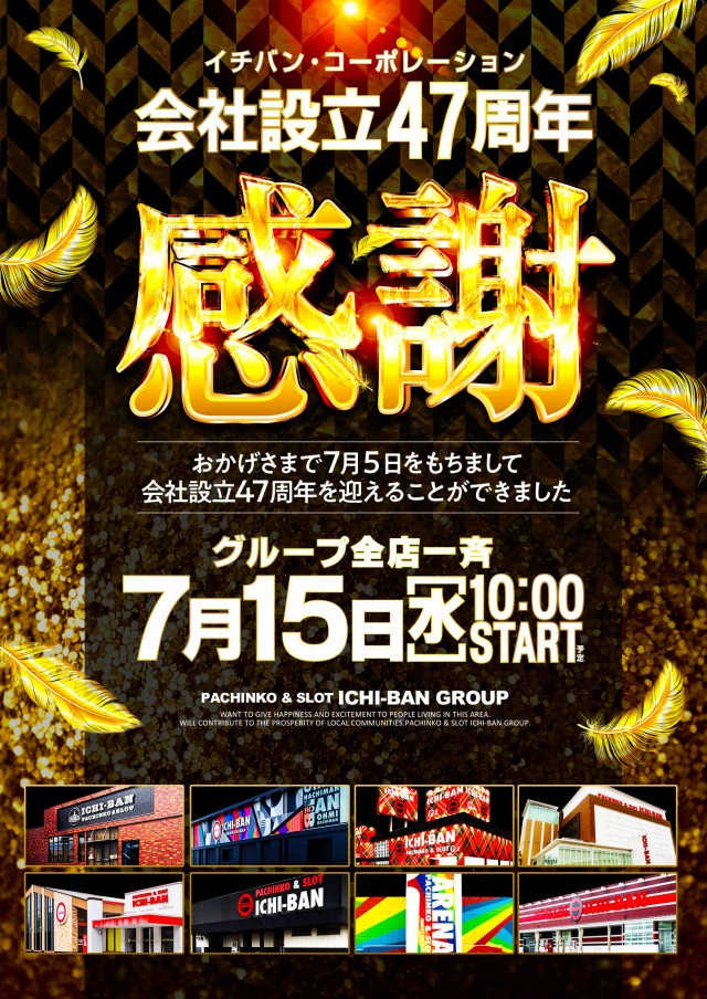 フロアマップ公開中】ICHI-BAN草津店 | 草津市 草津（滋賀県）駅